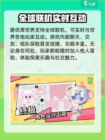 《碧优蒂的世界》联机玩法大揭秘！💎一起玩才有趣🎉截图2
