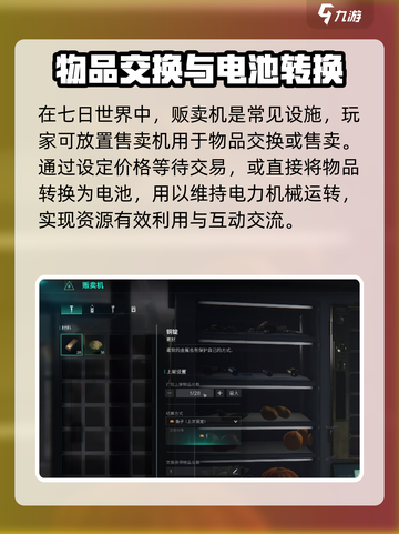 七日世界💥贩卖机使用攻略来了！🤩截图2