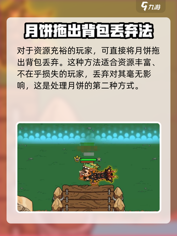 英勇之地月饼上限了怎么办介绍截图5