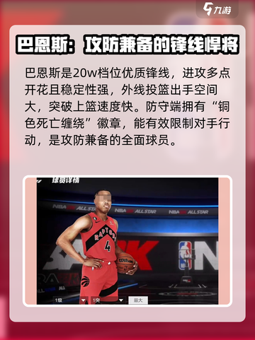 美职篮全明星锋线推荐介绍截图4