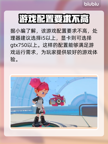 泡姆泡姆配置要求一览，低配也能玩！🎮🔥截图2