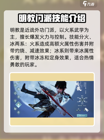 剑网3无界门派推荐介绍截图6