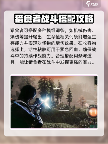 七日世界猎食者🔥配装攻略带你玩转游戏✨截图4