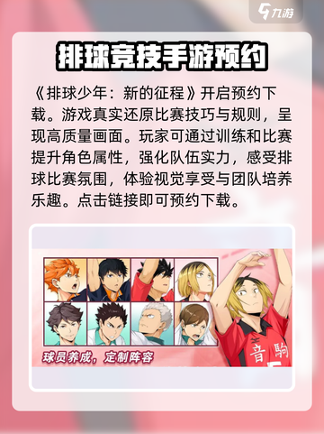 排球少年手游测试地址下载🔥超燃游戏等你来战！截图2