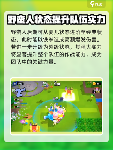 爆裂小队：野蛮人竟是隐藏大神？🔥快来看看！截图3