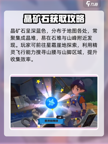洛克王国世界矿石位置介绍截图3