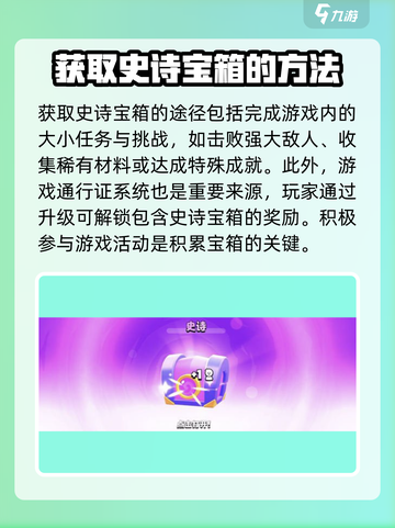 爆裂小队怎么开史诗宝箱介绍截图2
