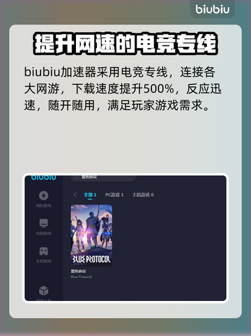 蓝色协议⚡预下载教程｜加速流程全攻略🎉截图3