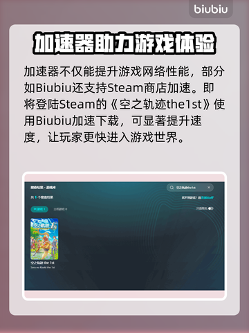 🎮空之轨迹下载太慢？一招提速！截图3