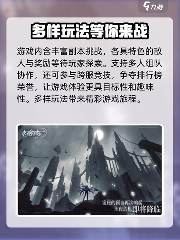 永夜降临复苏开服时间什么时候介绍截图4