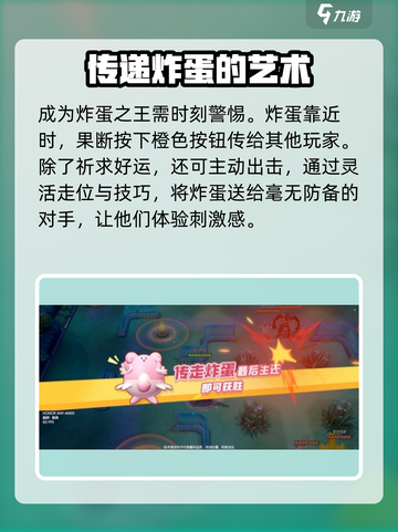 宝可梦大集结🔥传炸蛋玩法攻略来啦！快看👇截图4