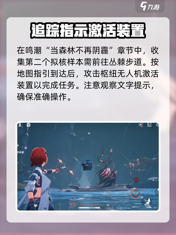 鸣潮第二个拟核样本在哪介绍截图2