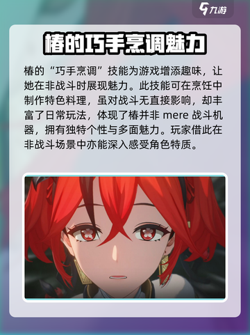 鸣潮椿人物角色介绍介绍截图8