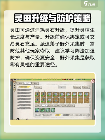 修仙家族模拟器2🔥灵植获取全攻略🌿截图5