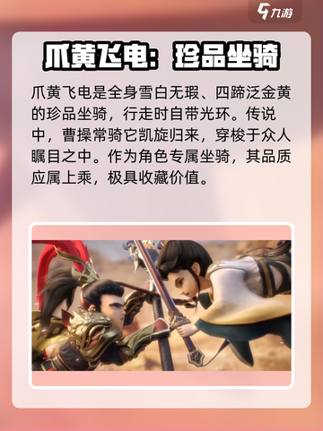 三国志异闻录🔥黄飞电坐骑瓜分超全介绍！截图2