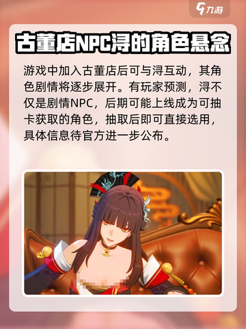 异环古董店老板娘是谁介绍截图4
