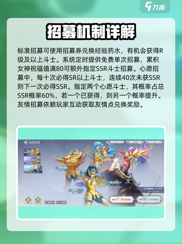 圣斗士星矢重生(SSR爆率曝光💥)抽卡必看！截图3