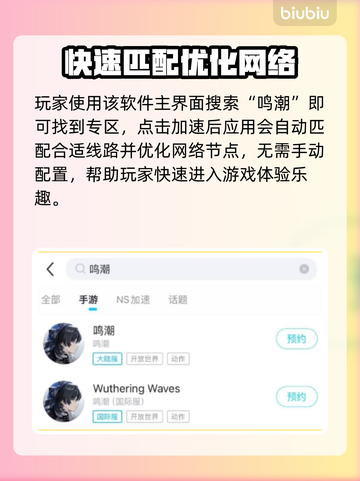 鸣潮🔥频繁掉线？不开加速器竟能这样玩！截图5
