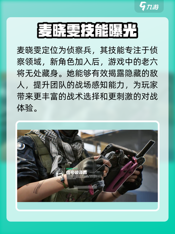 三角洲行动手游🔥麦晓雯技能详细解析来啦！截图2
