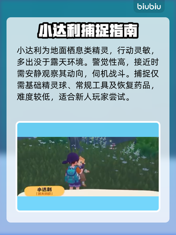 洛克王国🔥小达利捕捉秘籍！截图2