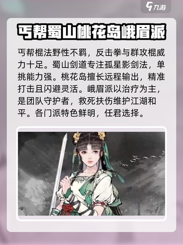 墨剑江湖🔥最强职业曝光，快来看看哪个适合你！截图3