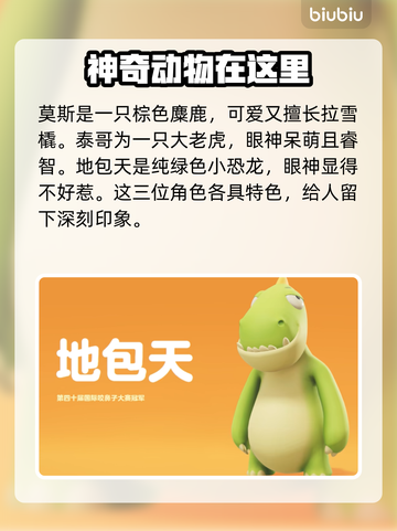 动物派对🔥12只动物角色大揭秘！🎮截图3
