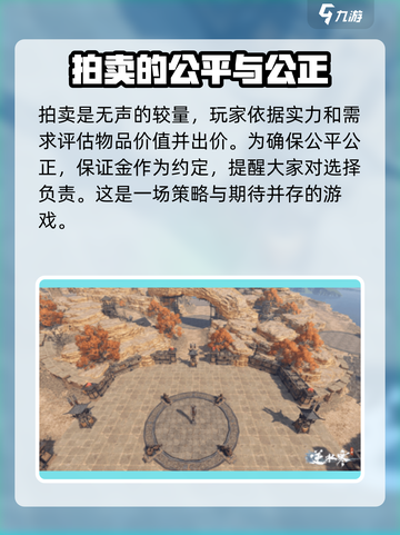 逆水寒帮会拍卖🔥超值道具等你来抢！截图3
