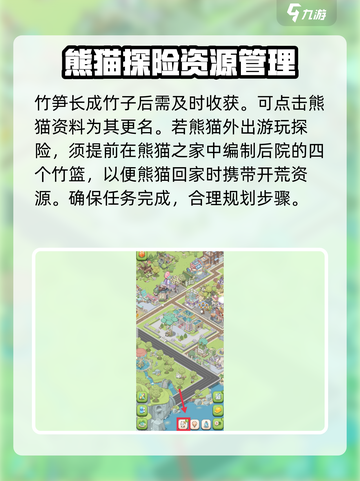 梦幻的城：小熊猫获取攻略🐼轻松到手！截图4
