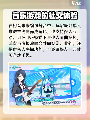 初音未来缤纷舞台国服什么时候上架介绍截图3