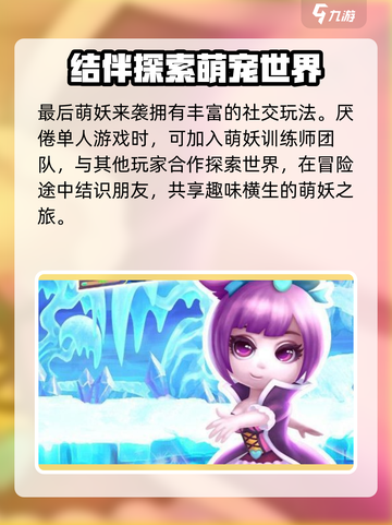 萌妖来袭🔥超简单玩法介绍，轻松上手秒变大神！🎮截图5