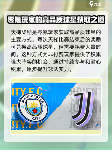 未来足球手游新手攻略介绍截图6