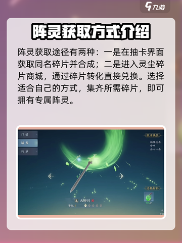 诛仙2手游阵灵怎么用介绍截图4
