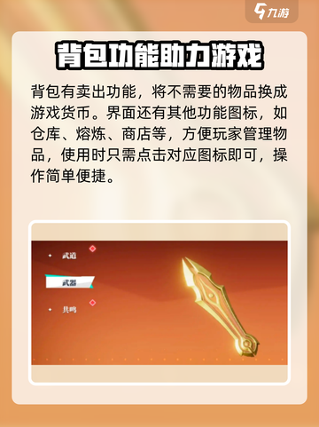 星之破晓：隐藏背包位置大曝光！💥快来看看截图4