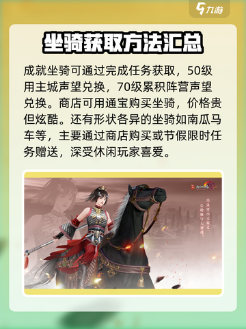 剑网3缘起坐骑怎么获得介绍截图4