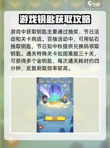 快来当领主刷钥匙详情介绍介绍截图2