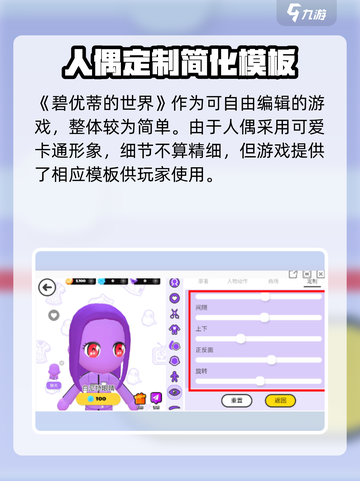 碧优蒂的世界眼睛调整方法介绍介绍截图5