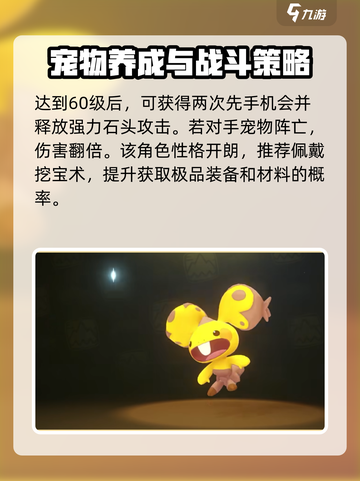 洛克王国手游🔥小地鼠玩法大全，萌新必看！截图4