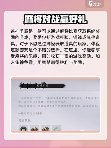 燕云十六声🔥打麻将必胜攻略🎉截图4