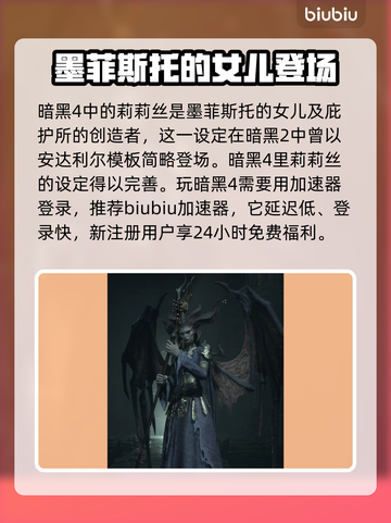 暗黑破坏神4：圣母真相大揭秘！😱截图2