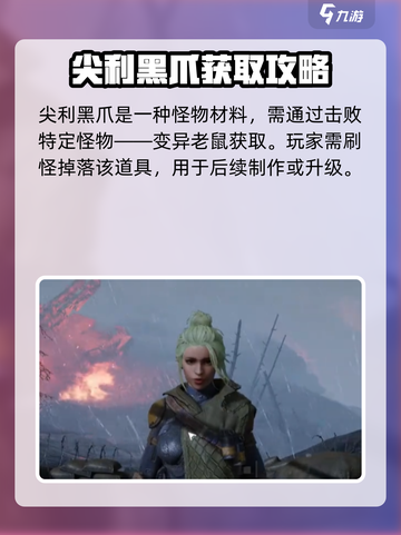 《破碎之地》尖利黑爪速拿攻略💥截图2