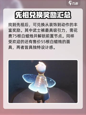 光遇武士裤先祖位置介绍介绍截图4