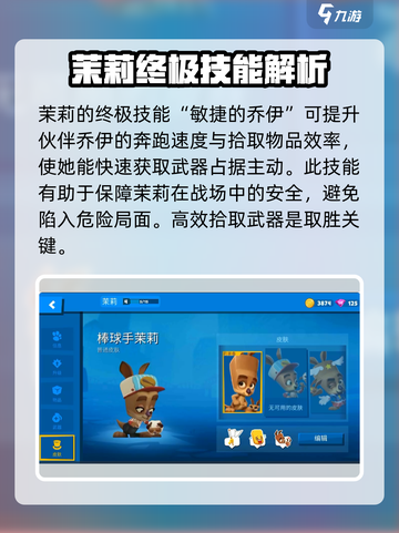 动物王者🔥袋鼠茉莉强度分析来啦！🎮动物王者必看✨截图5