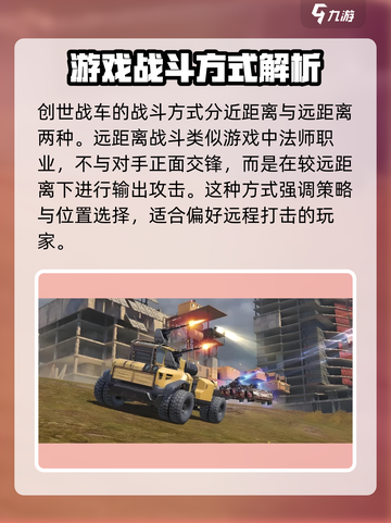 创世战车战车格斗战详情介绍介绍截图2