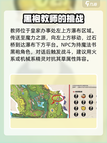 洛克王国世界精英教师在哪里介绍截图3