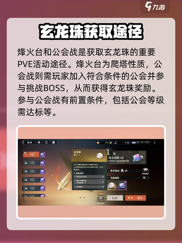 三国志幻想大陆2枭之歌玄龙珠是什么介绍截图4