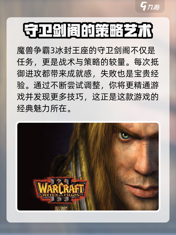 魔兽争霸3冰封王座守卫剑阁怎么通关介绍截图4