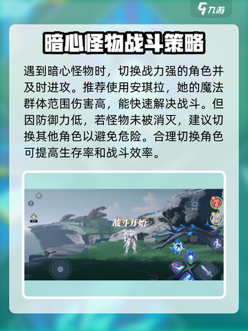 星之破晓暗心迷雾通关秘籍🌟轻松过关！截图3