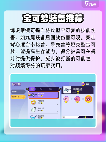 宝可梦大集结持有物介绍介绍截图4
