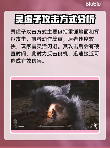 黑神话悟空🔥灵虚子属性打法全解析！💡截图2