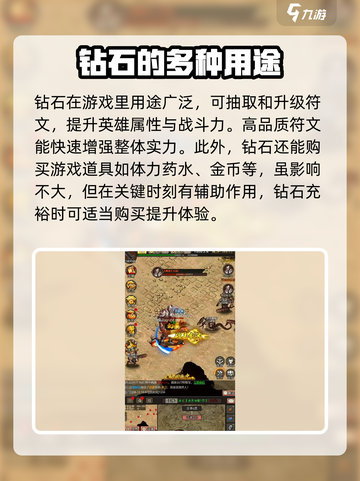 王者永恒钻石有什么用介绍截图4